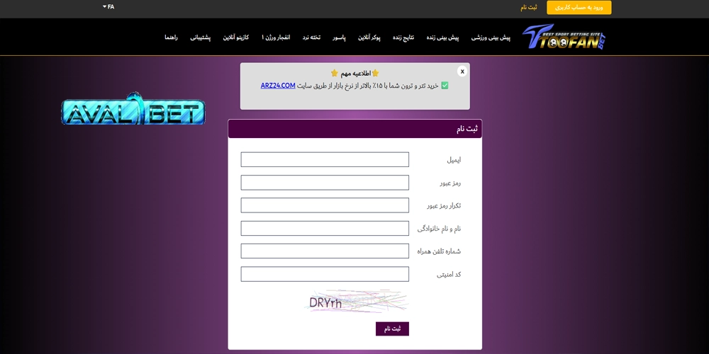 مراحل ثبت ‌نام در سایت طوفان بت